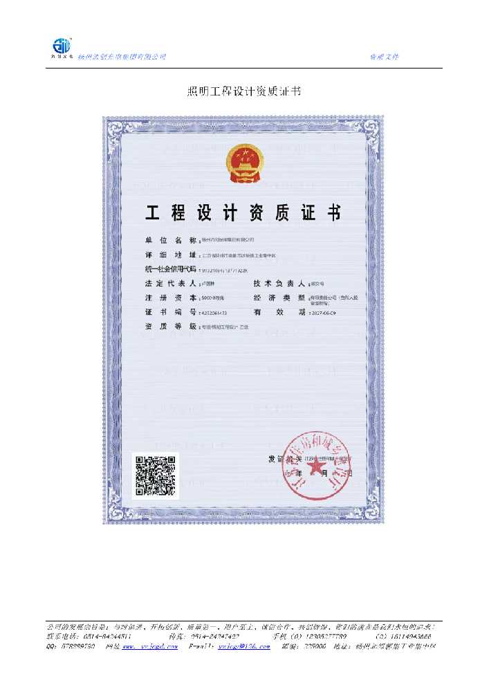 安仁县照明工程设计资质证书
