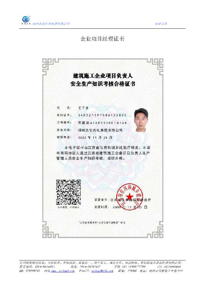 安仁县企业项目经理证书