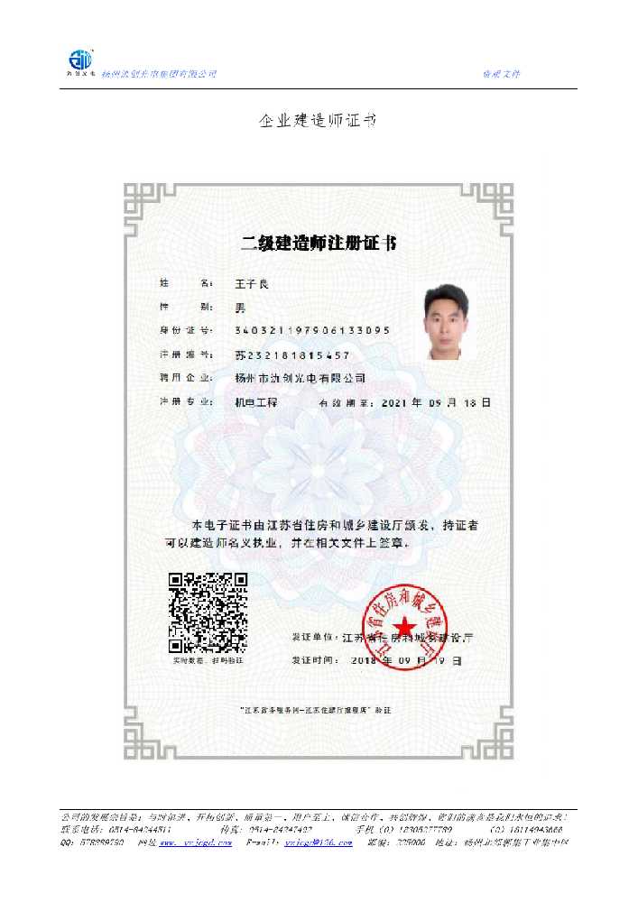 安仁县企业建造师证书