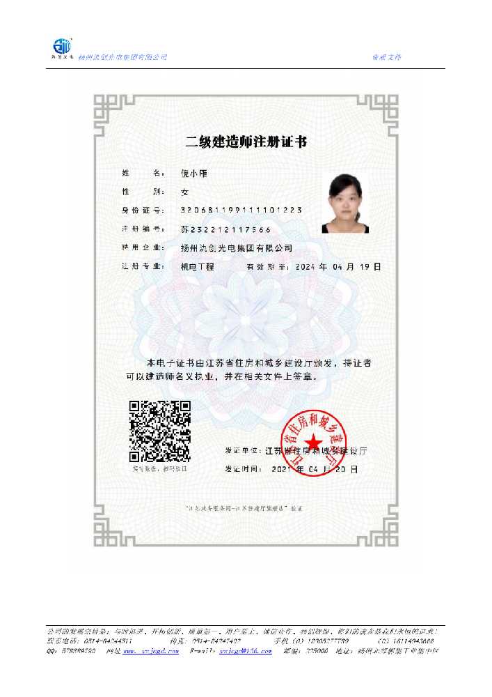 安仁县二级建造师注册证书