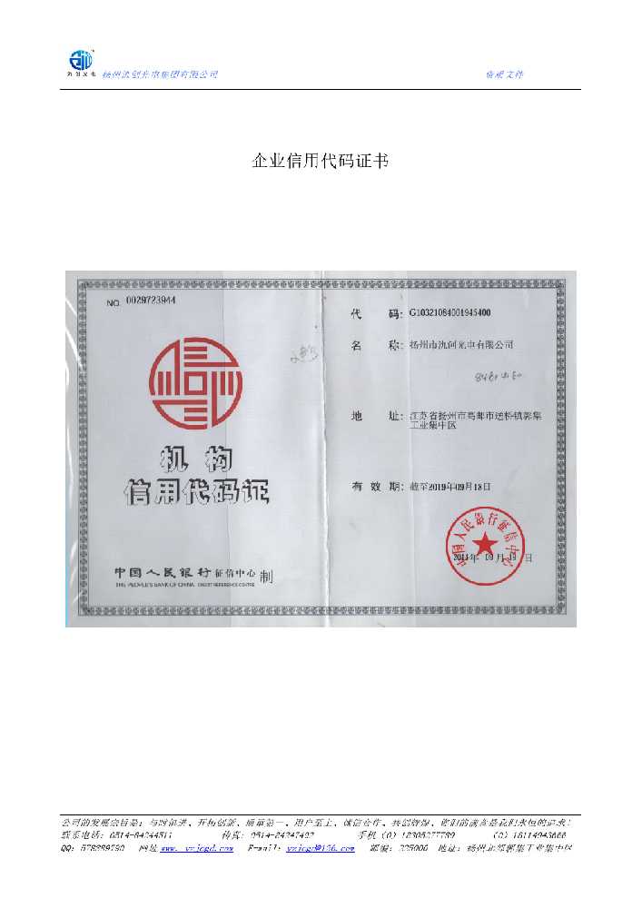 安仁县企业信用代码证书